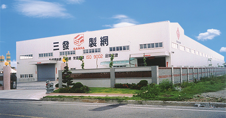 三發製網股份有限公司